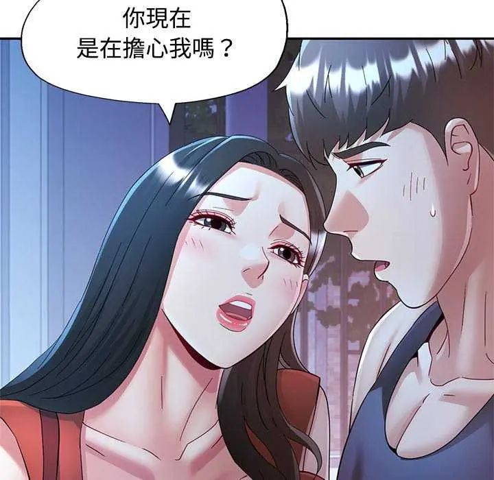 可以爱你吗第111話
