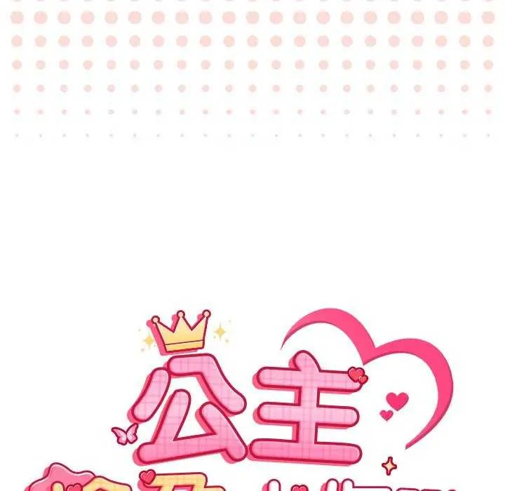 公主殿下要收種子啦！第40話