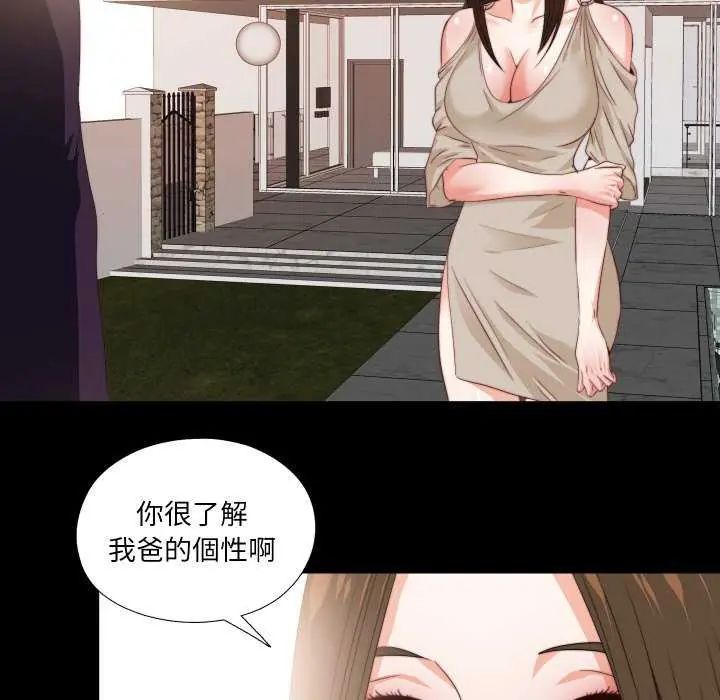 无法上色的关係第33話