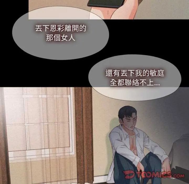 無法上色的關係第33話