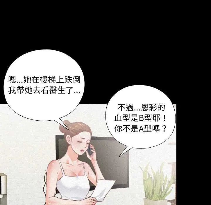 無法上色的關係第33話