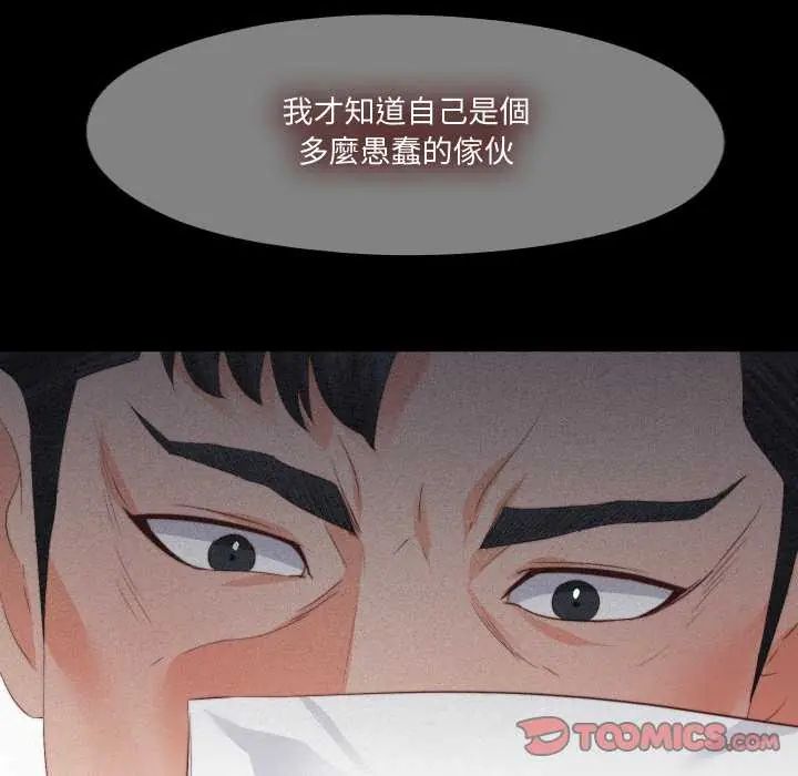 無法上色的關係第33話