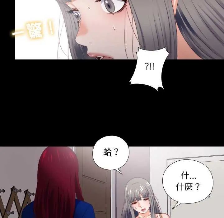 無法上色的關係第33話