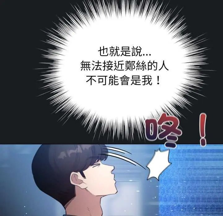 配角的生存任務第72話