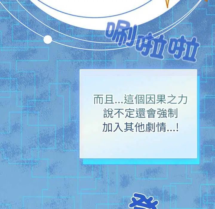 配角的生存任務第72話