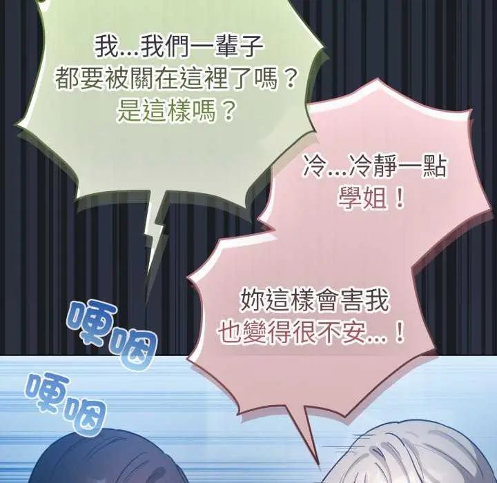 配角的生存任務第72話