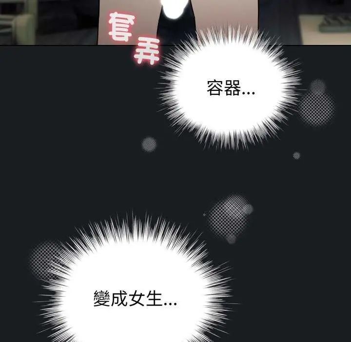 配角的生存任務第72話