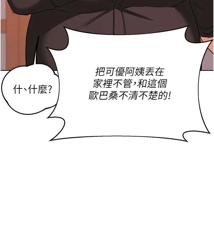 熟女交換計畫第78話-吃掉傷心的人妻!