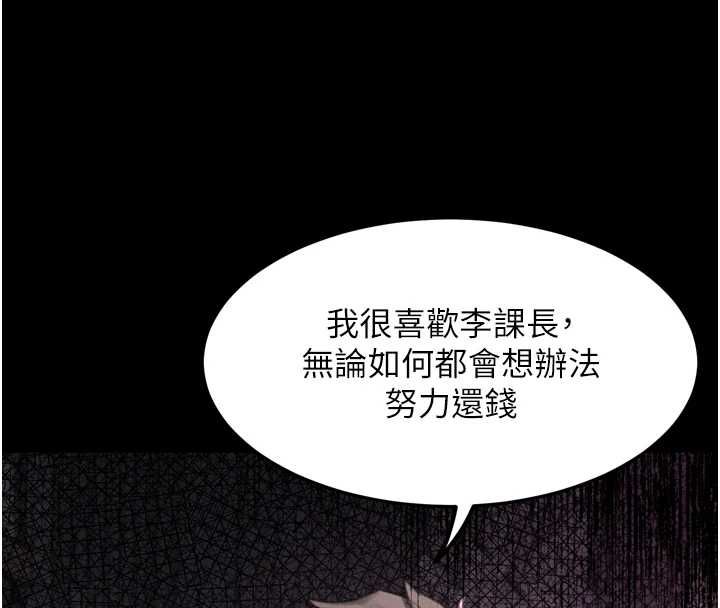 墮落物語2第63話-晴天霹靂的真相
