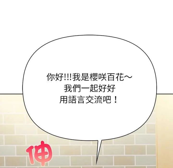和正妹们的语言交换第1话