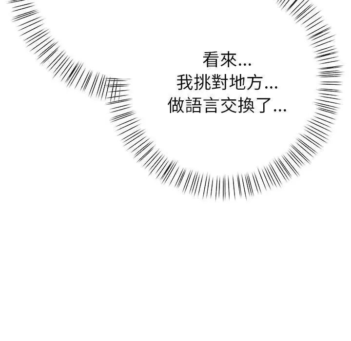 和正妹们的语言交换第1话