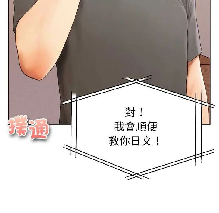 和正妹们的语言交换第1话