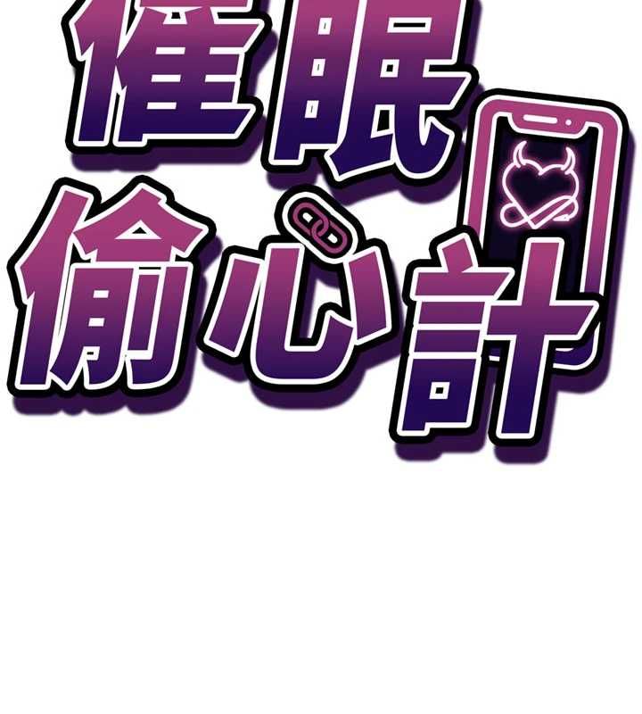 催眠偷心计第24話-一個指令一高潮
