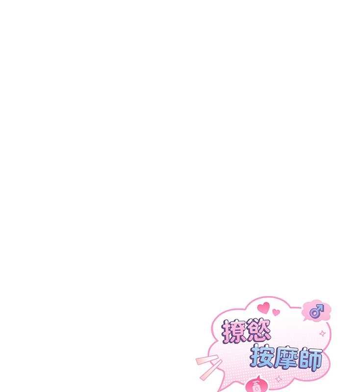 撩慾按摩师第15話-妳真的很會「玩火」