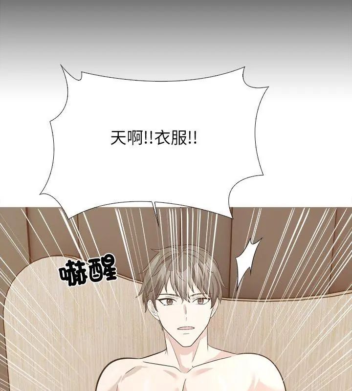 与爸爸的情妇共处一室第10話