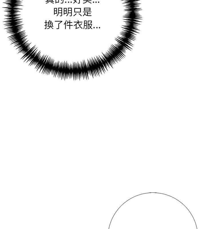 与爸爸的情妇共处一室第10話