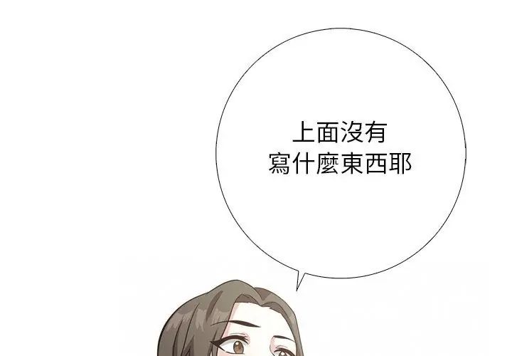 与爸爸的情妇共处一室第10話