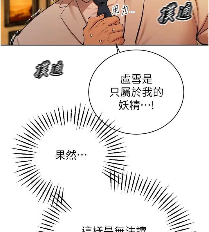暴君会长的娇媳们第47話-她的暴露症