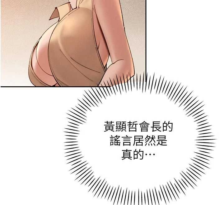 暴君会长的娇媳们第47話-她的暴露症