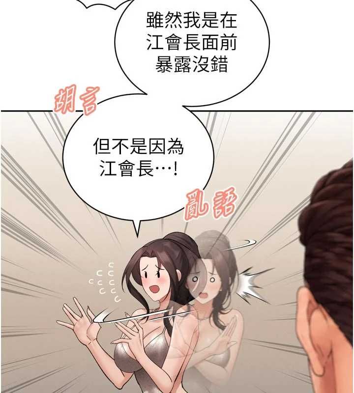 暴君会长的娇媳们第47話-她的暴露症
