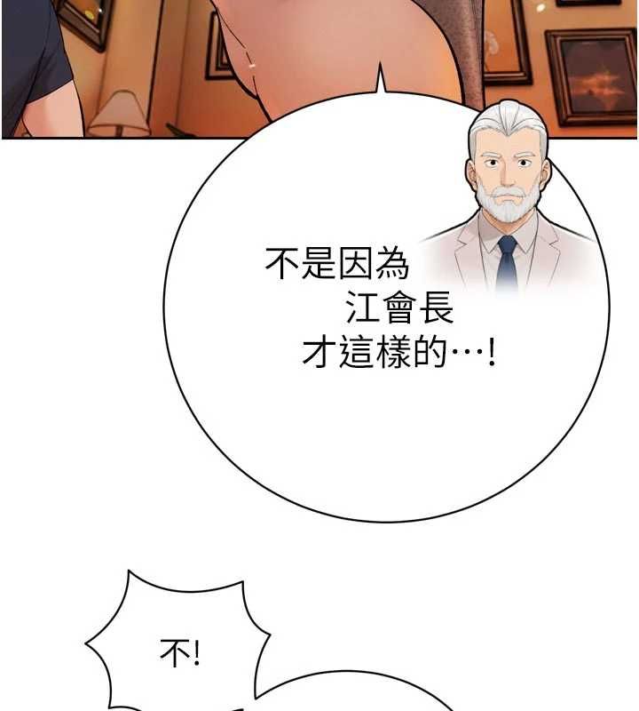 暴君会长的娇媳们第47話-她的暴露症