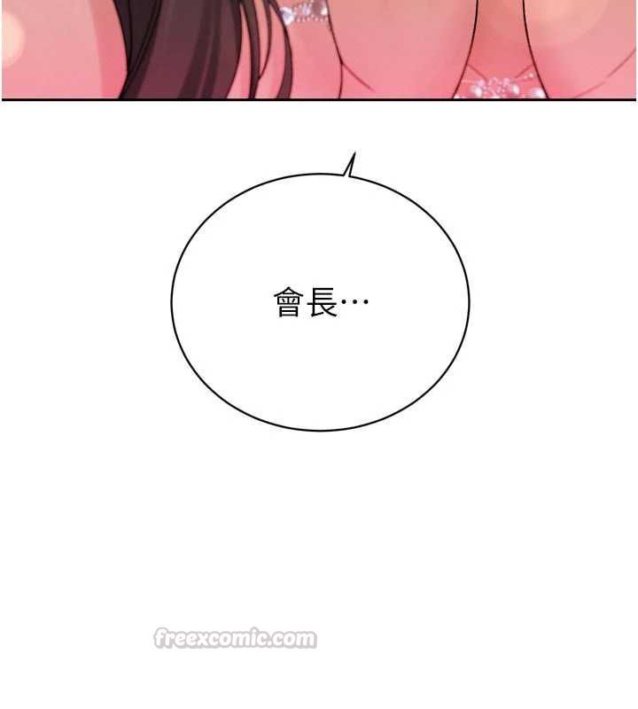 暴君会长的娇媳们第47話-她的暴露症