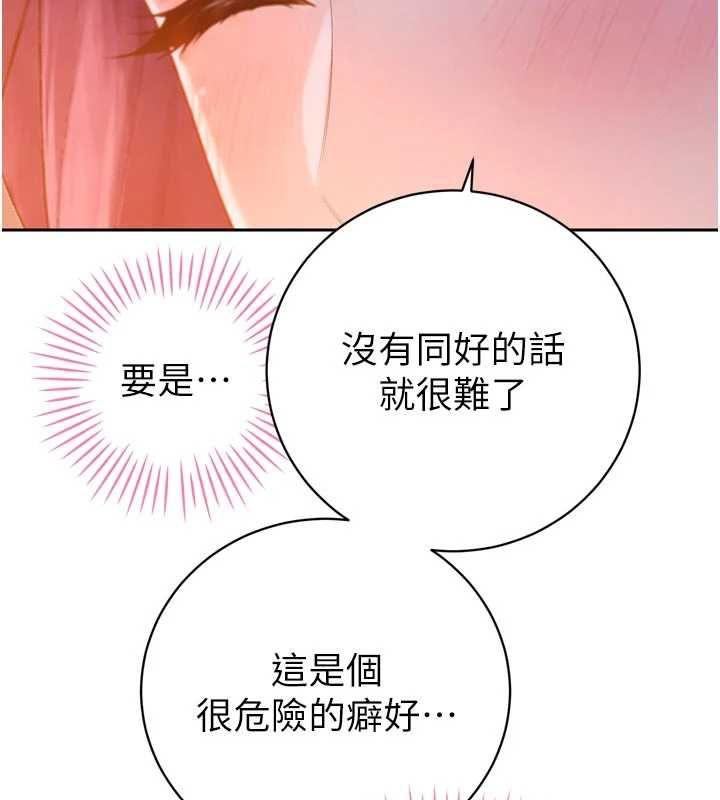 暴君会长的娇媳们第47話-她的暴露症