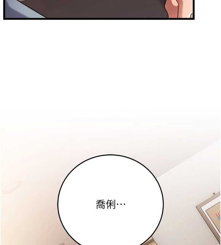 借妻条约第55話-重啟的危險交易