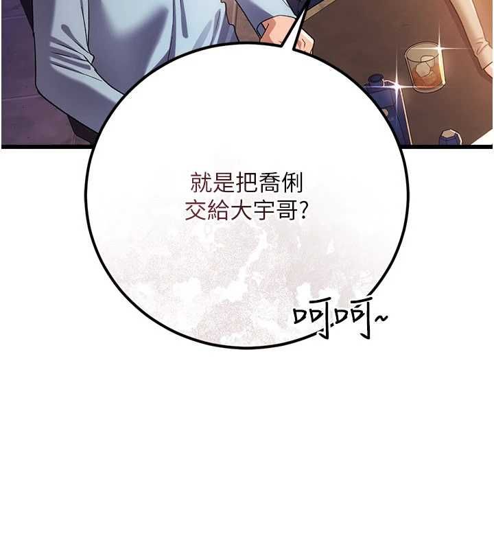 借妻条约第55話-重啟的危險交易