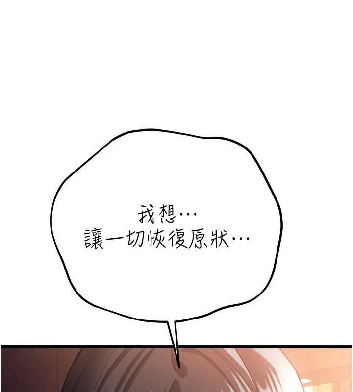 借妻条约第55話-重啟的危險交易