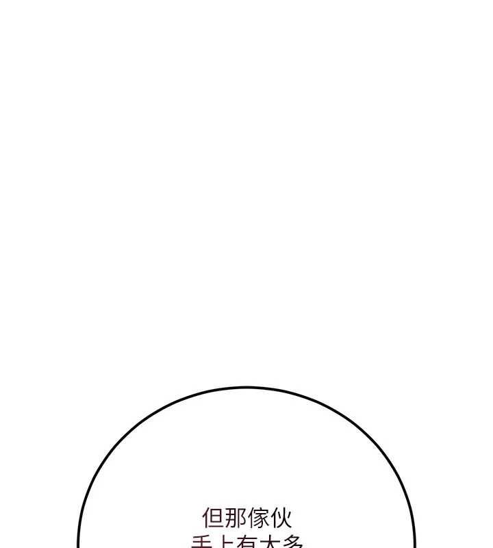 借妻条约第55話-重啟的危險交易
