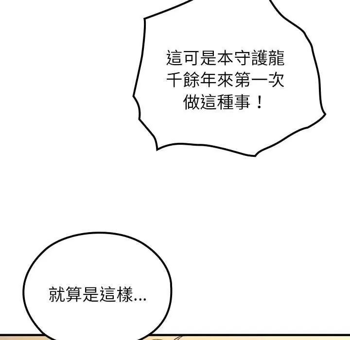 异世界骑士团长第76話