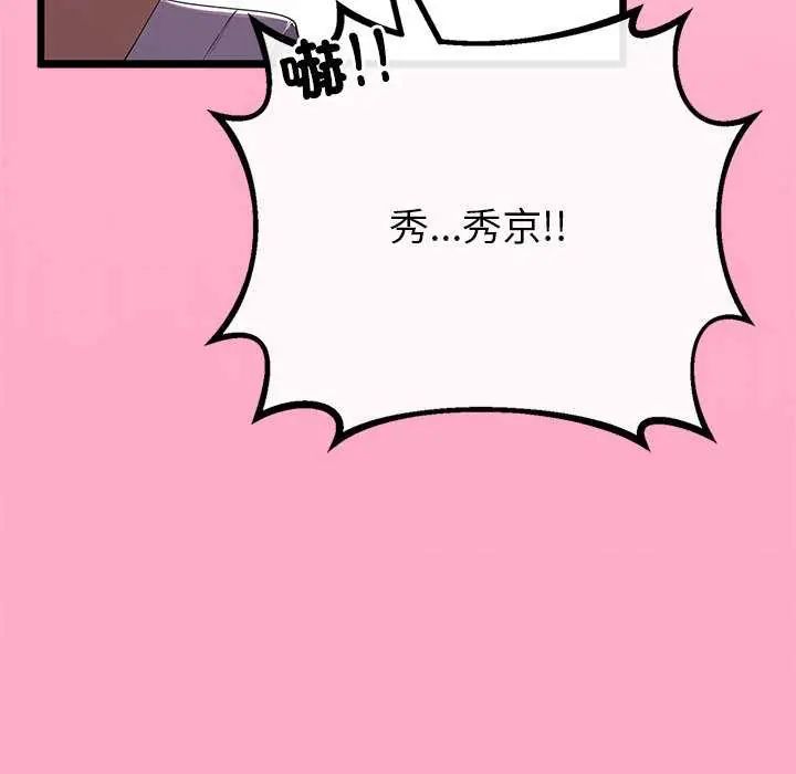 与初恋的以外同居第74話