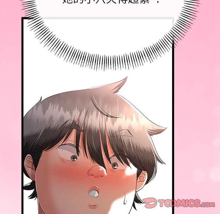 与初恋的以外同居第74話