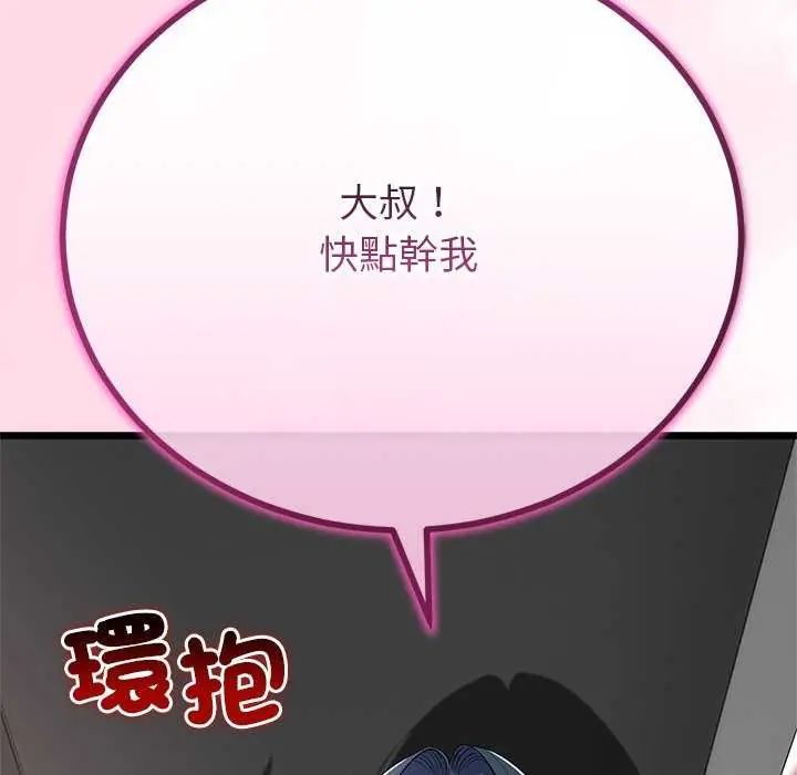 与初恋的以外同居第74話