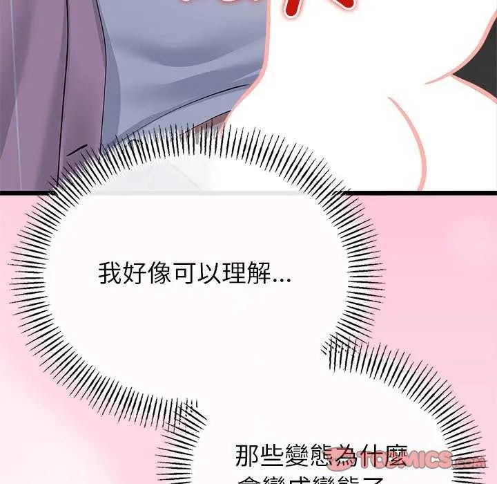 与初恋的以外同居第74話