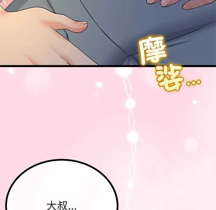 与初恋的以外同居第74話