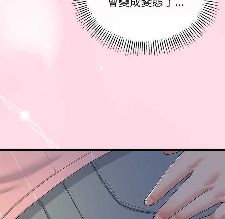 与初恋的以外同居第74話