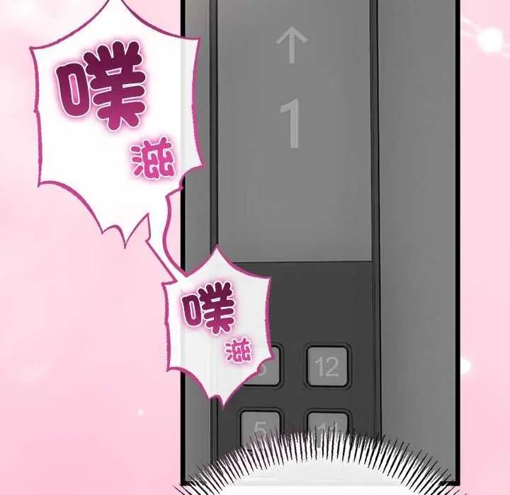 与初恋的以外同居第74話
