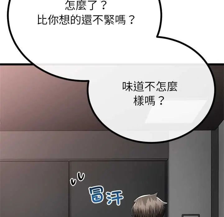 与初恋的以外同居第74話
