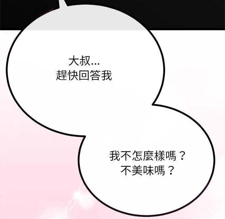 与初恋的以外同居第74話