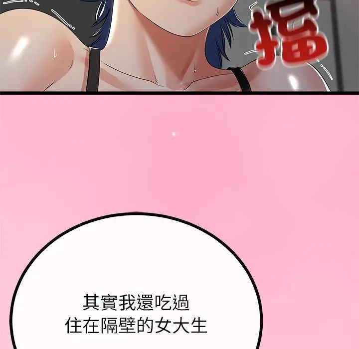与初恋的以外同居第74話