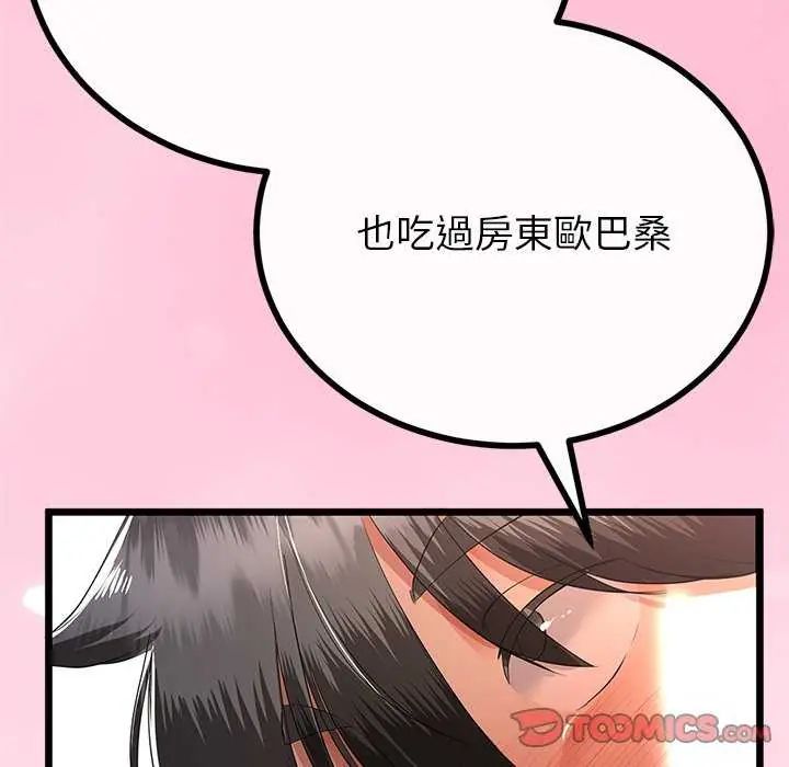 与初恋的以外同居第74話