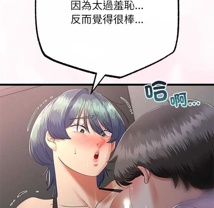 与初恋的以外同居第74話
