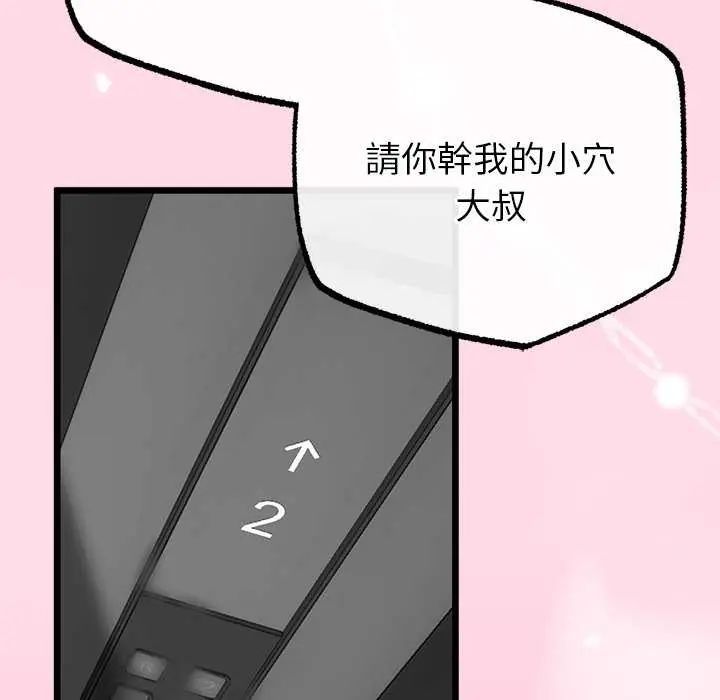 与初恋的以外同居第74話