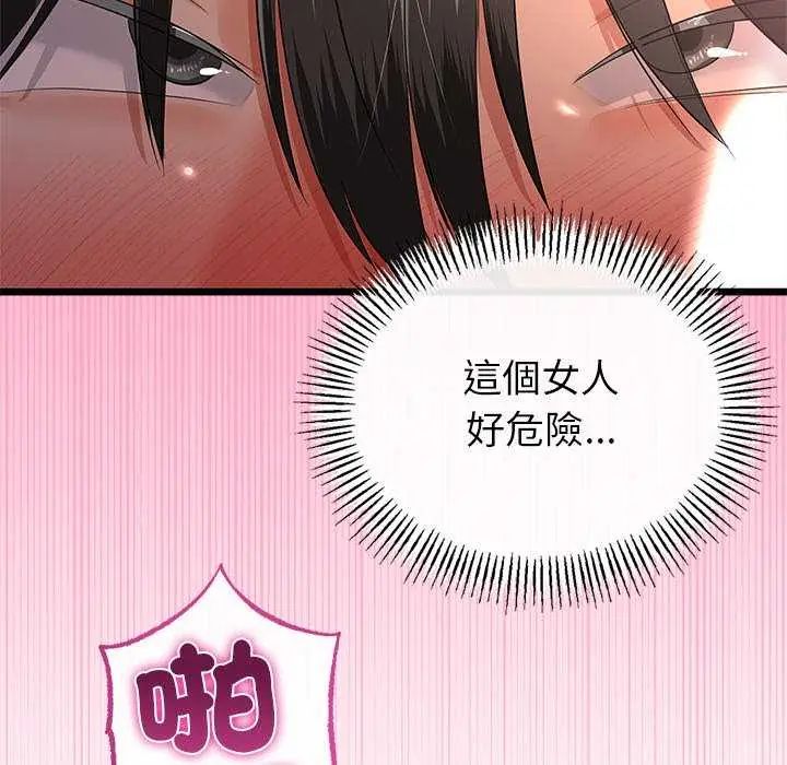 与初恋的以外同居第74話