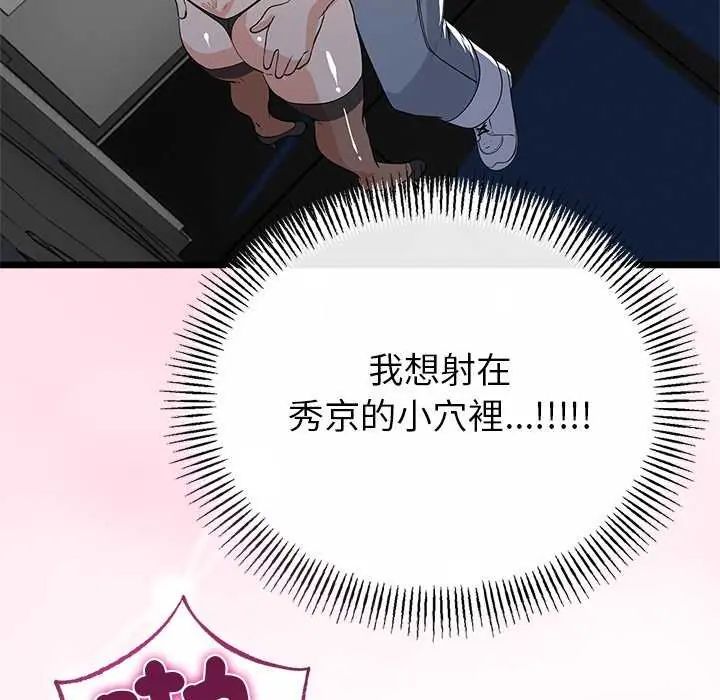 与初恋的以外同居第74話