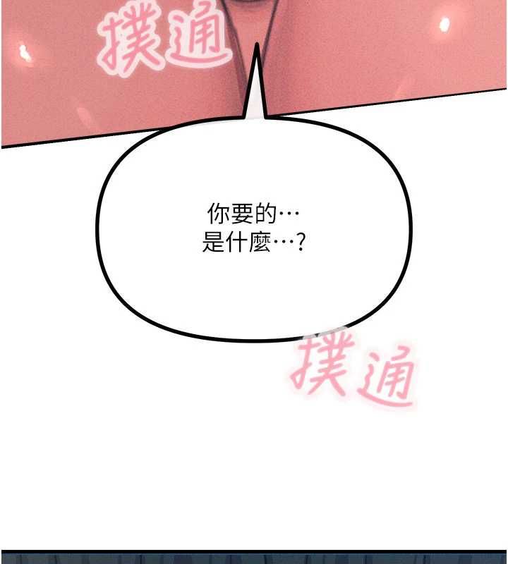 恶次人生第64話-蹂躪我吧&hearts;