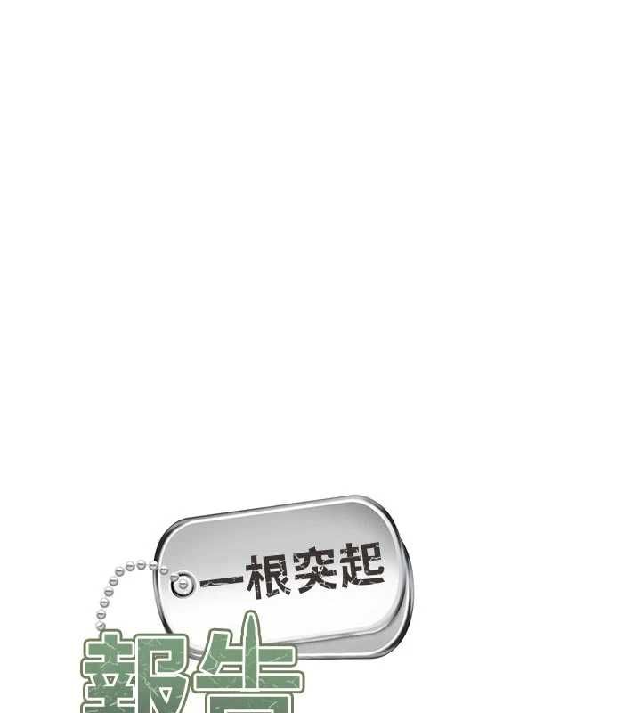 报告女班长:一根突起第61話-我要讓妳懷孕!