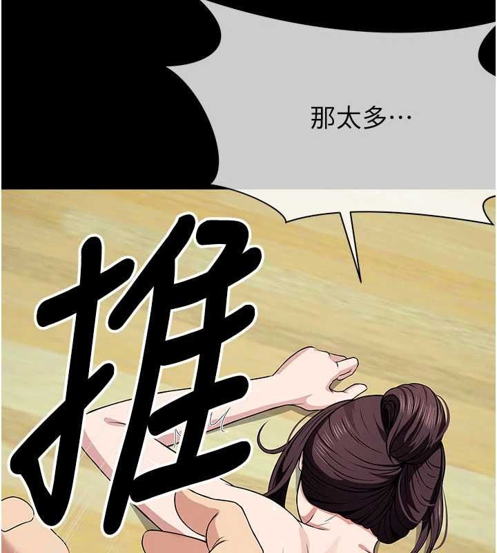 尸变家园:以身相许第52話-羞恥又難受的體罰